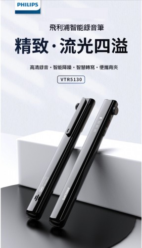 飛利浦 VTR-5130 智能錄音筆